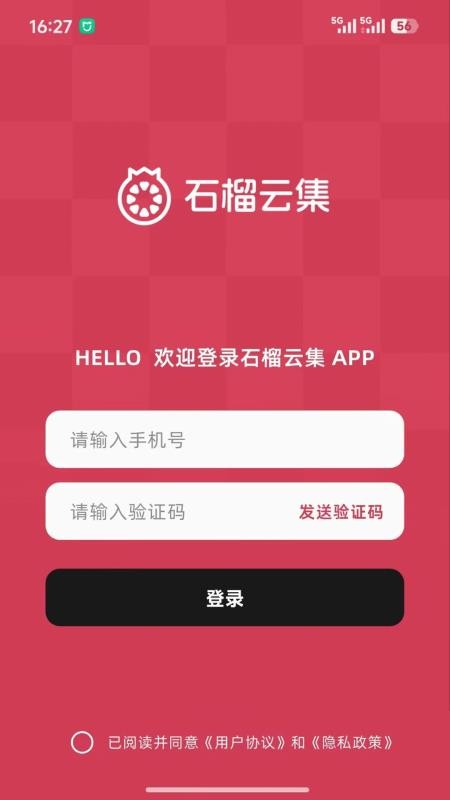 石榴云集最新版v1.0.1 5