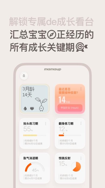 Mamaup免费版v2.2.0(2)