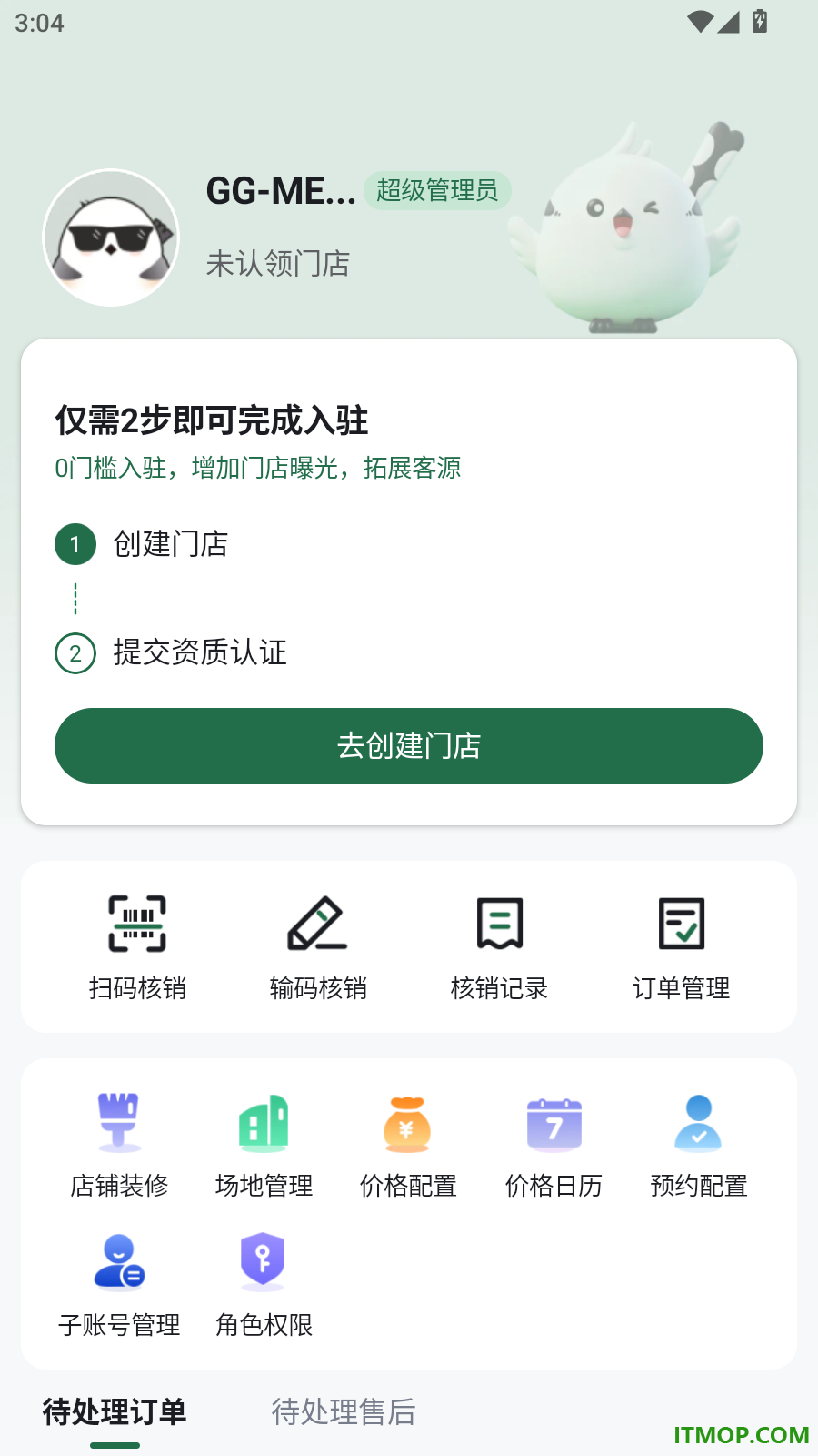飞啾商家版软件