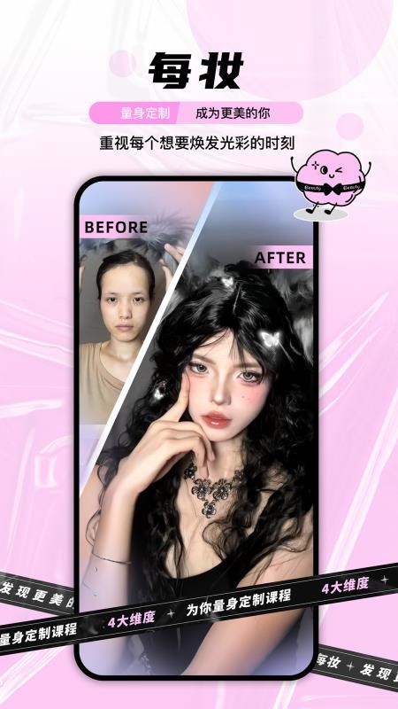 每妆最新版v1.4.8 5