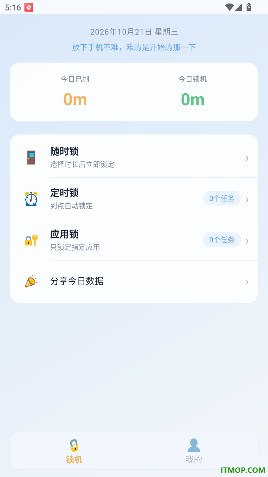 不刷手机免费版