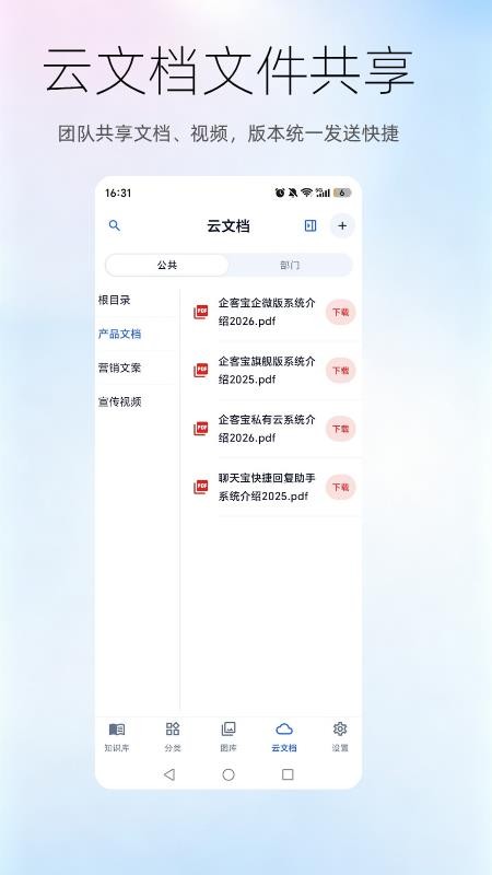 聊天宝客服聊天助手最新版v5.13(2)