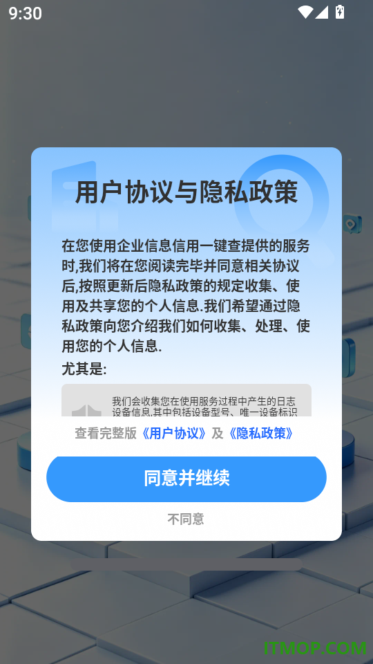 企业信息信用一键查软件