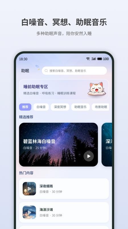 华通智眠手机版v1.0.0 3