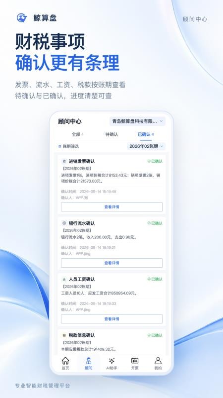 鲸算盘科技最新版v1.0.5(4)