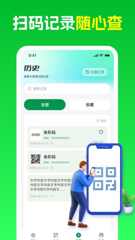 微二维码碰扫免费版v1.0.0 2