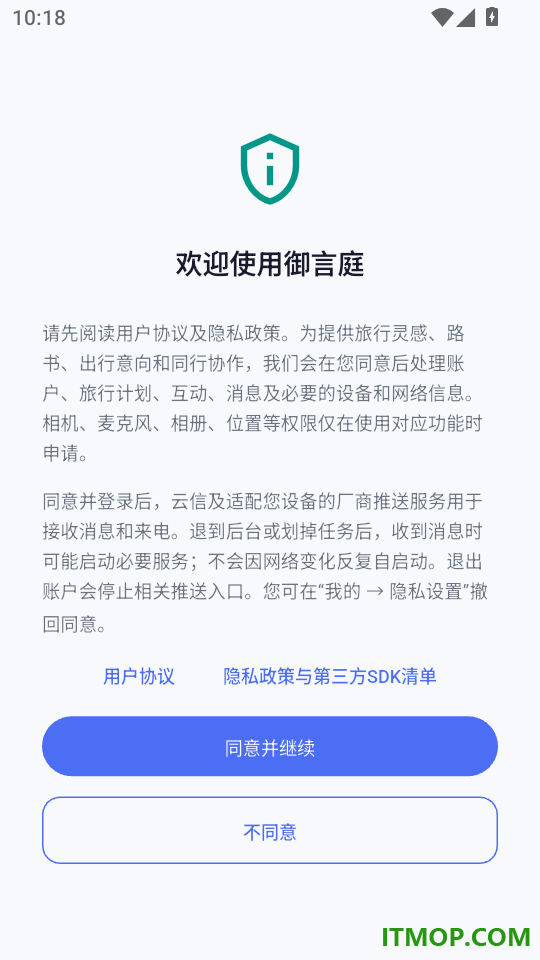 御言庭客户端