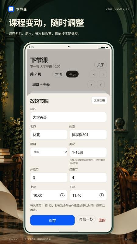 下节课最新版v1.1.8(3)