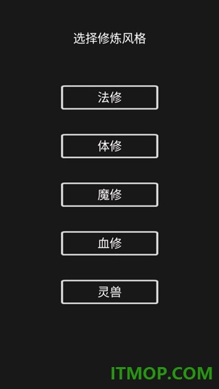 影子修仙模拟器游戏