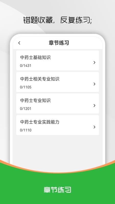 中药士刷题库软件手机版v3.0.2(4)