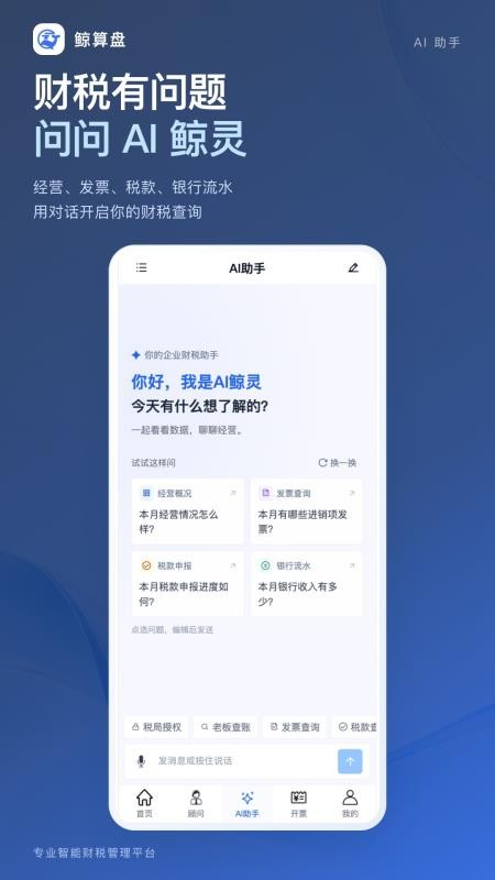 鲸算盘科技最新版v1.0.5(3)