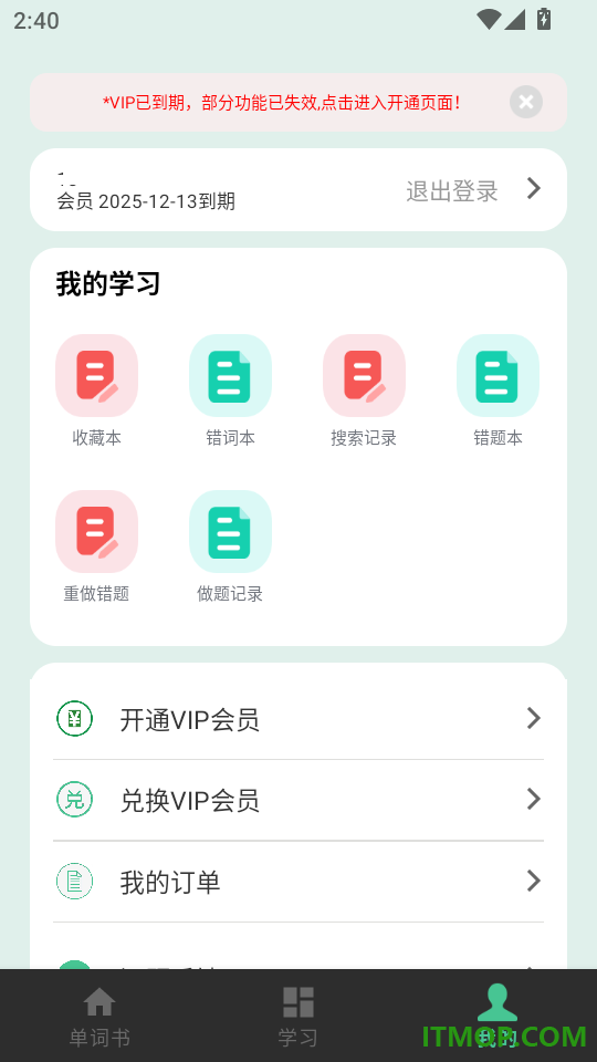 学霸单词本最新版