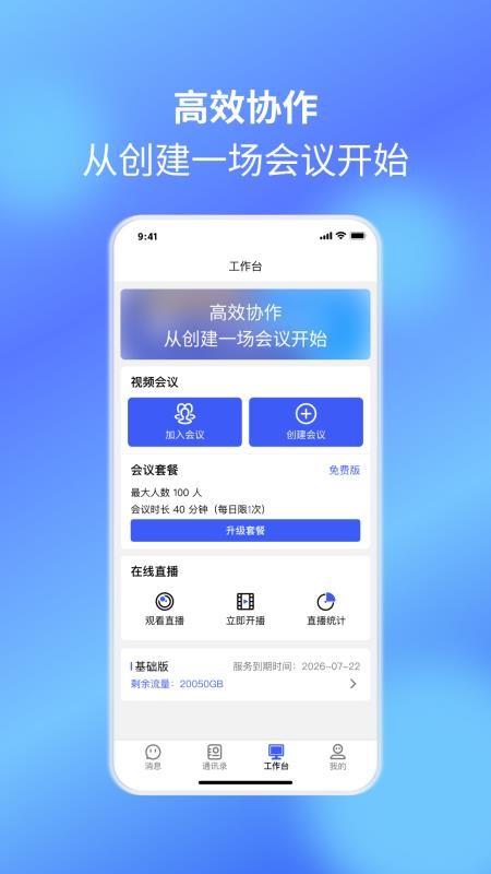 捷信通官方版v1.0.9(3)
