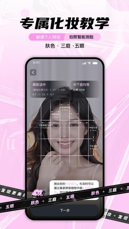 每妆最新版v1.4.8 4