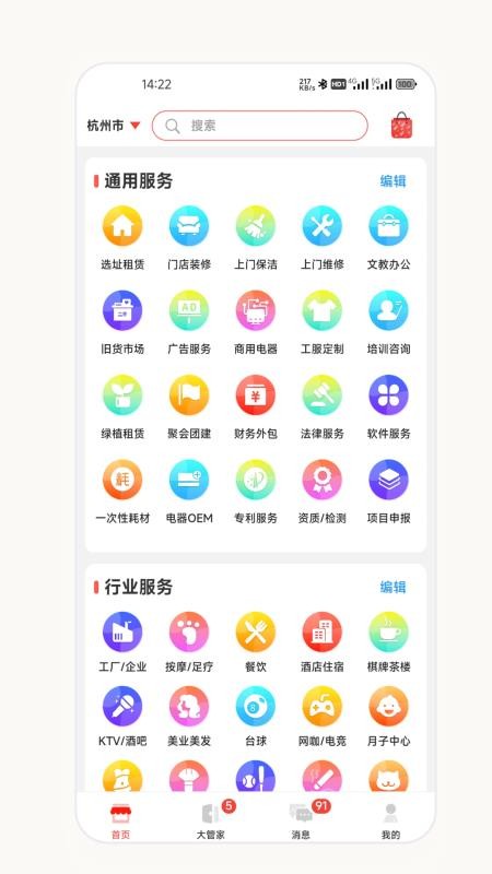 爱芯商家版软件v2.8.1(4)