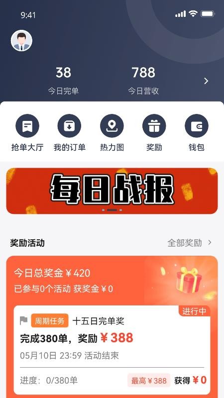 夕夕出行免费版v2.0.67(3)