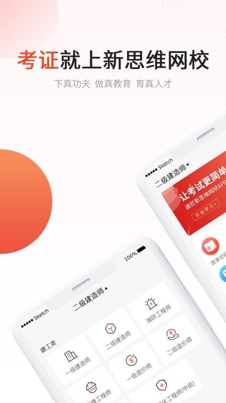新思维网校最新版v3.2.3(4)
