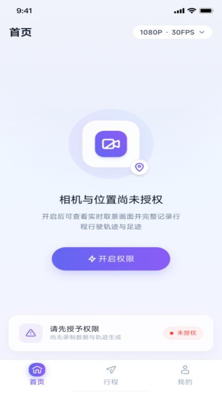行车车主记录仪手机版v1.0.0(1)