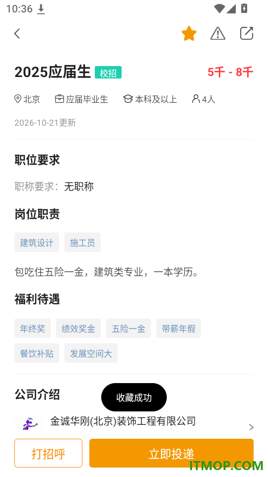 建筑英才免费版