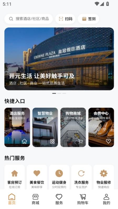 怀化开元生活官方版v1.0.5 3