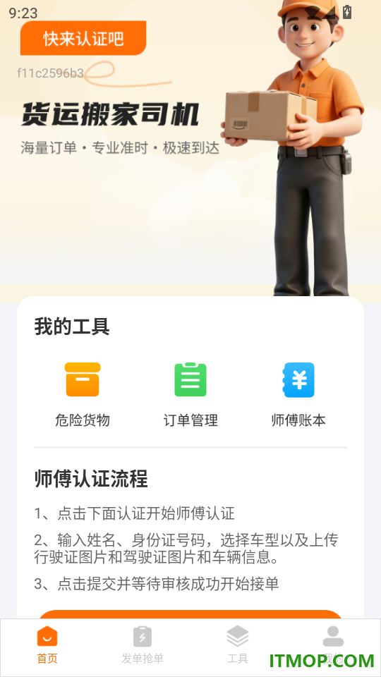 拉货送货司机帮手机版