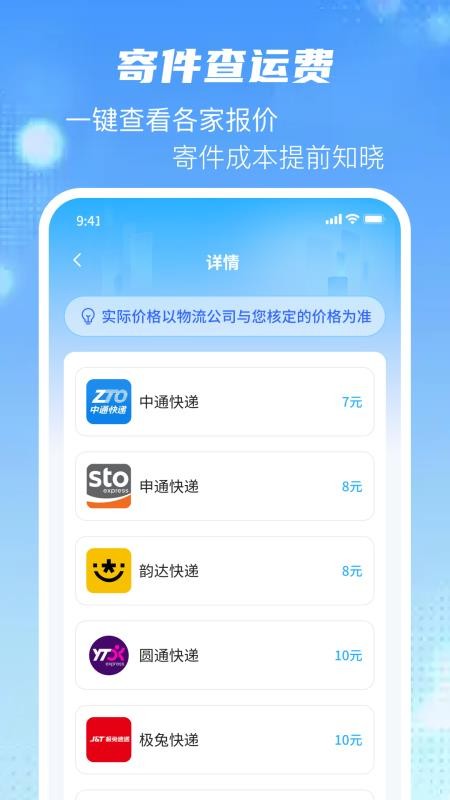 快递单号信息查询宝最新版v1.0.0(1)