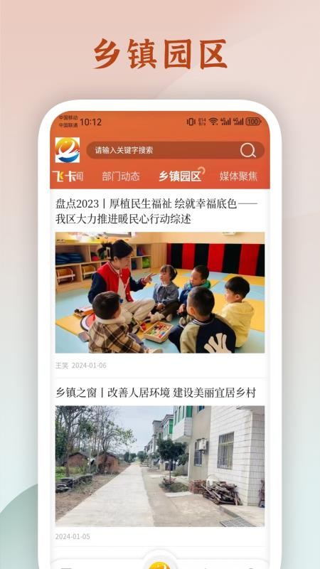 魅力义安官方版v1.0.6(4)
