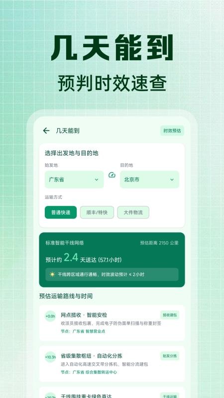 快递跟踪速查免费版v1.0.0(1)