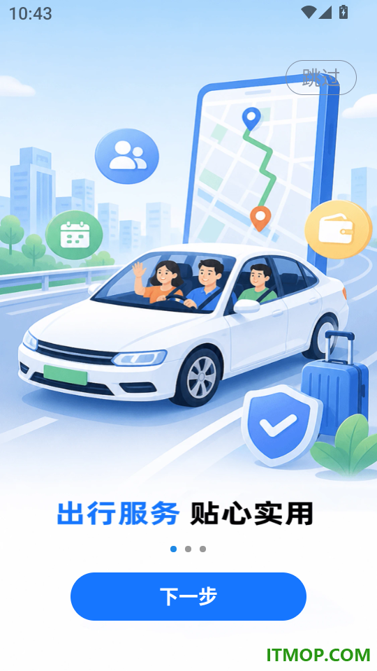 顺风车主助力出行最新版