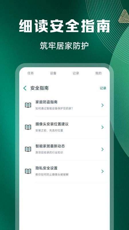 手机监控远程看家看精灵免费版v1.1.2(3)