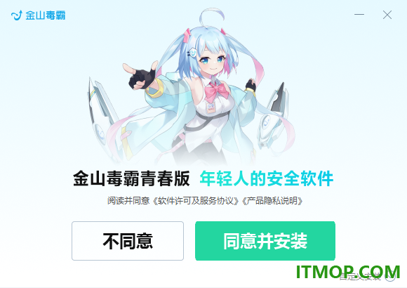 金山毒霸青春版电脑版