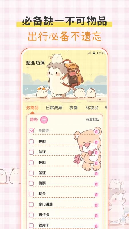 手帐iLike贴纸免费版v3.2.56 4