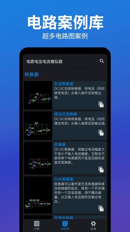 电路电压电流模拟器官网版v2.5.0 4