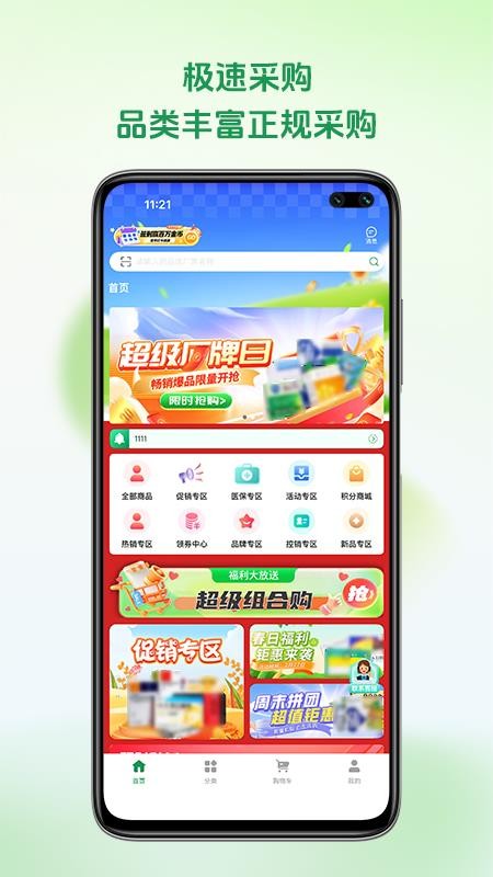 铭欧医药免费版v1.1.4(3)