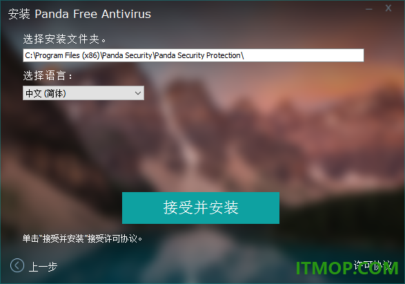 熊猫免费云杀毒软件(Panda Free Antivirus)