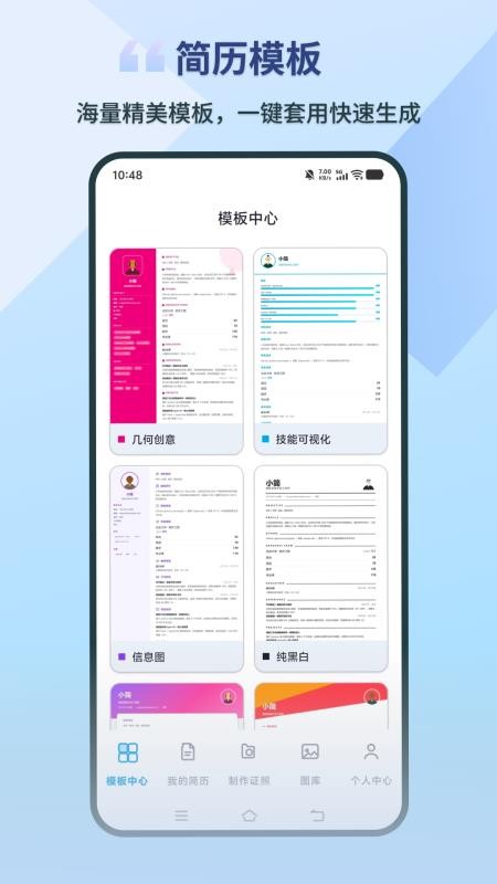 职简助手免费版v1.0.9(4)
