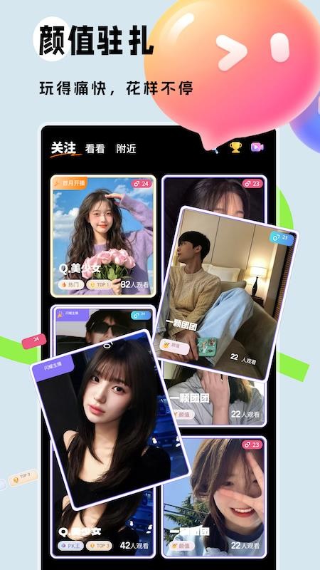 锦时直播手机版v1.0.0 1