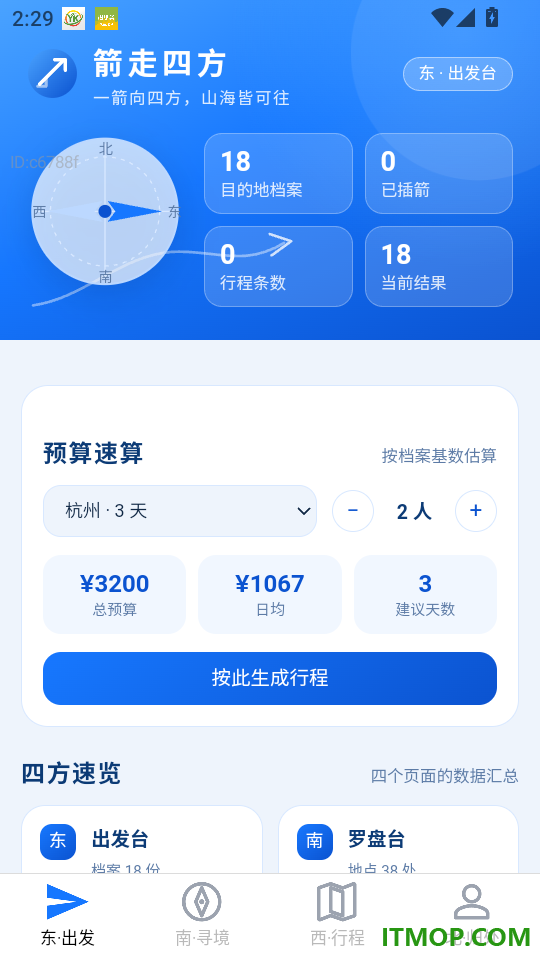 箭走四方最新版