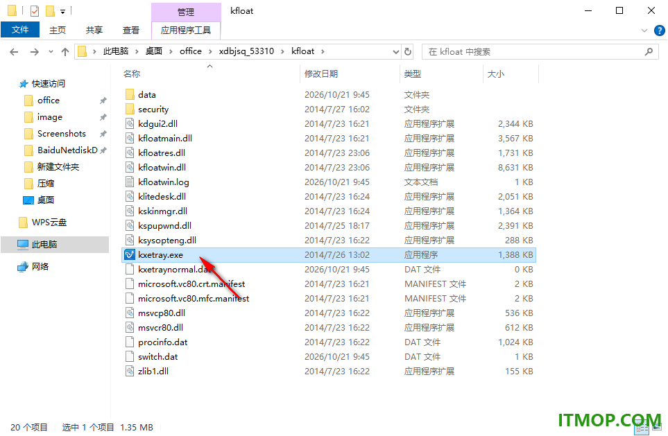 金山毒霸加速球独立版