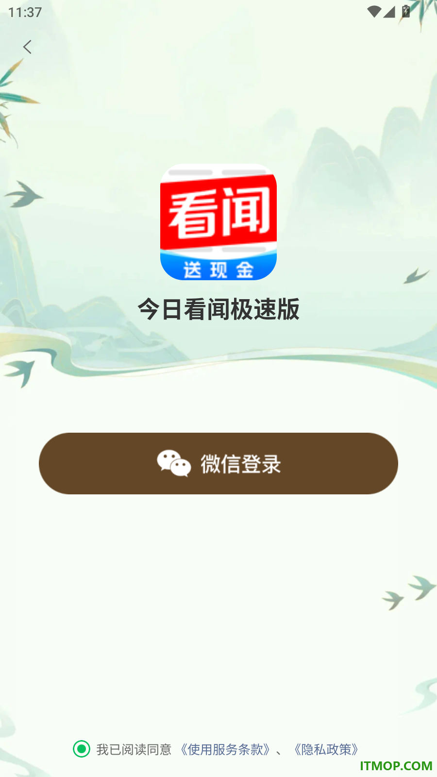 今日看闻极速版软件