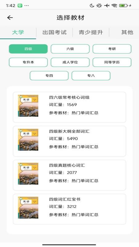 学霸单词本最新版v1.2(3)