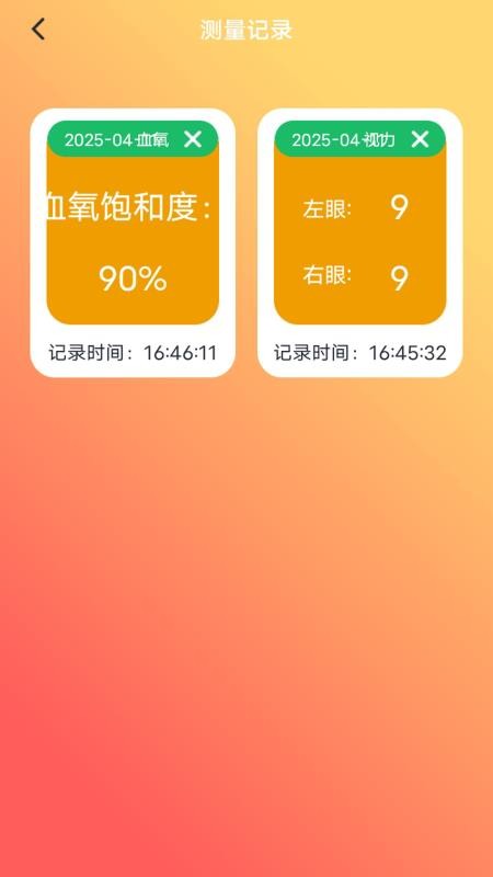 测血氧检测健康记录最新版v1.6(3)
