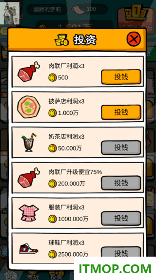 首富特烦恼手游