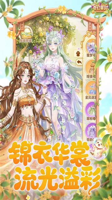 奇幻果园游戏v1.0.66(5)