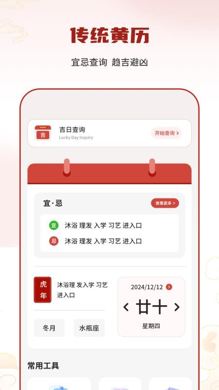 节气日历免费appv6.0(3)