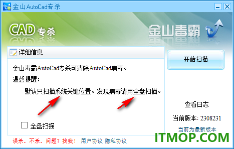 金山毒霸cad病毒专杀工具