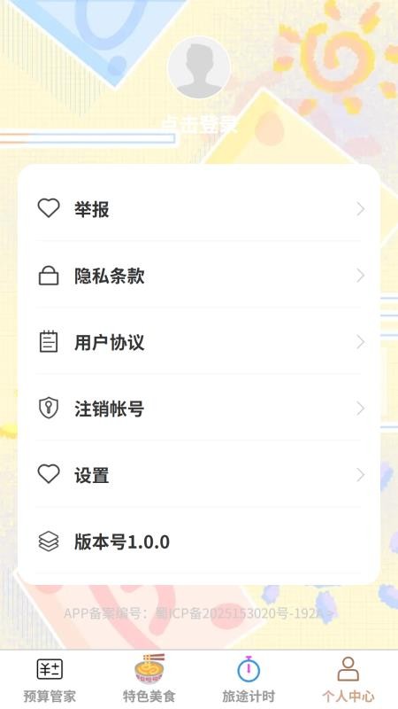 步旅寻风最新版v1.0.0(1)