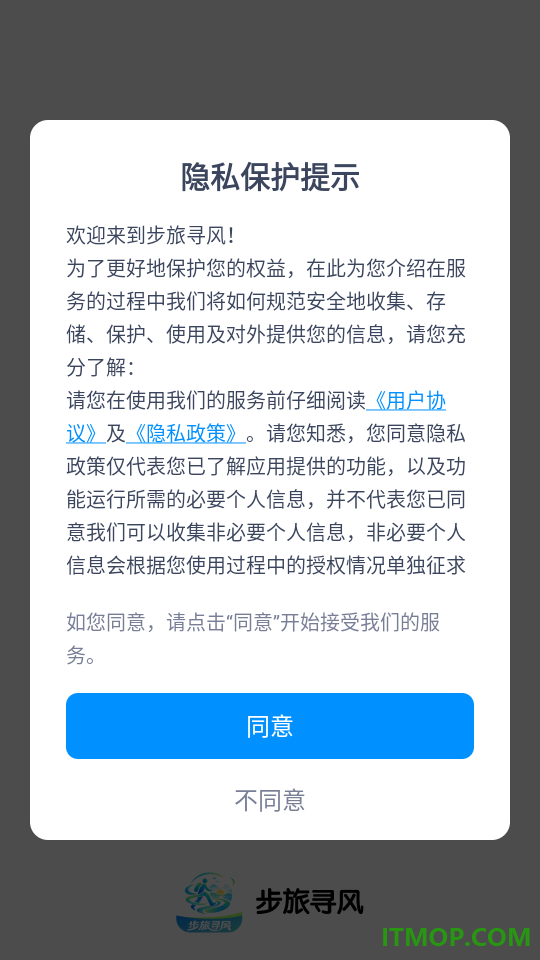 步旅寻风最新版