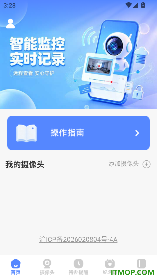 景澜云监控手机版