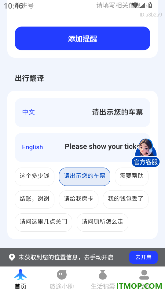 低价航班追旅最新版